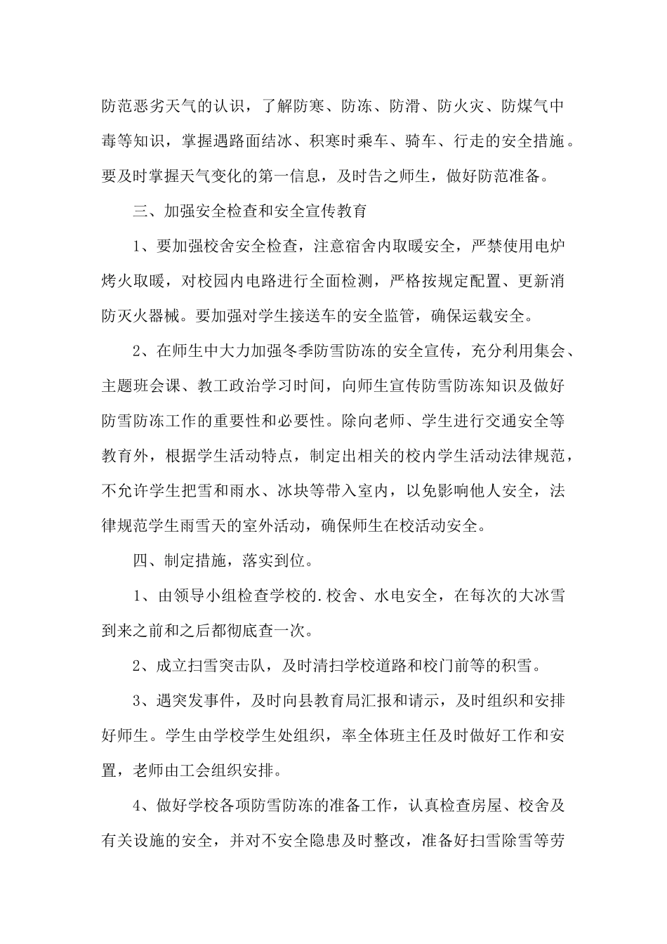 防御寒潮低温应急工作规划_第3页