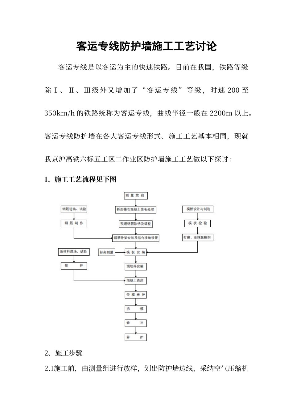 防护墙施工工艺_第1页