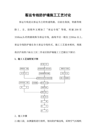防护墙施工工艺