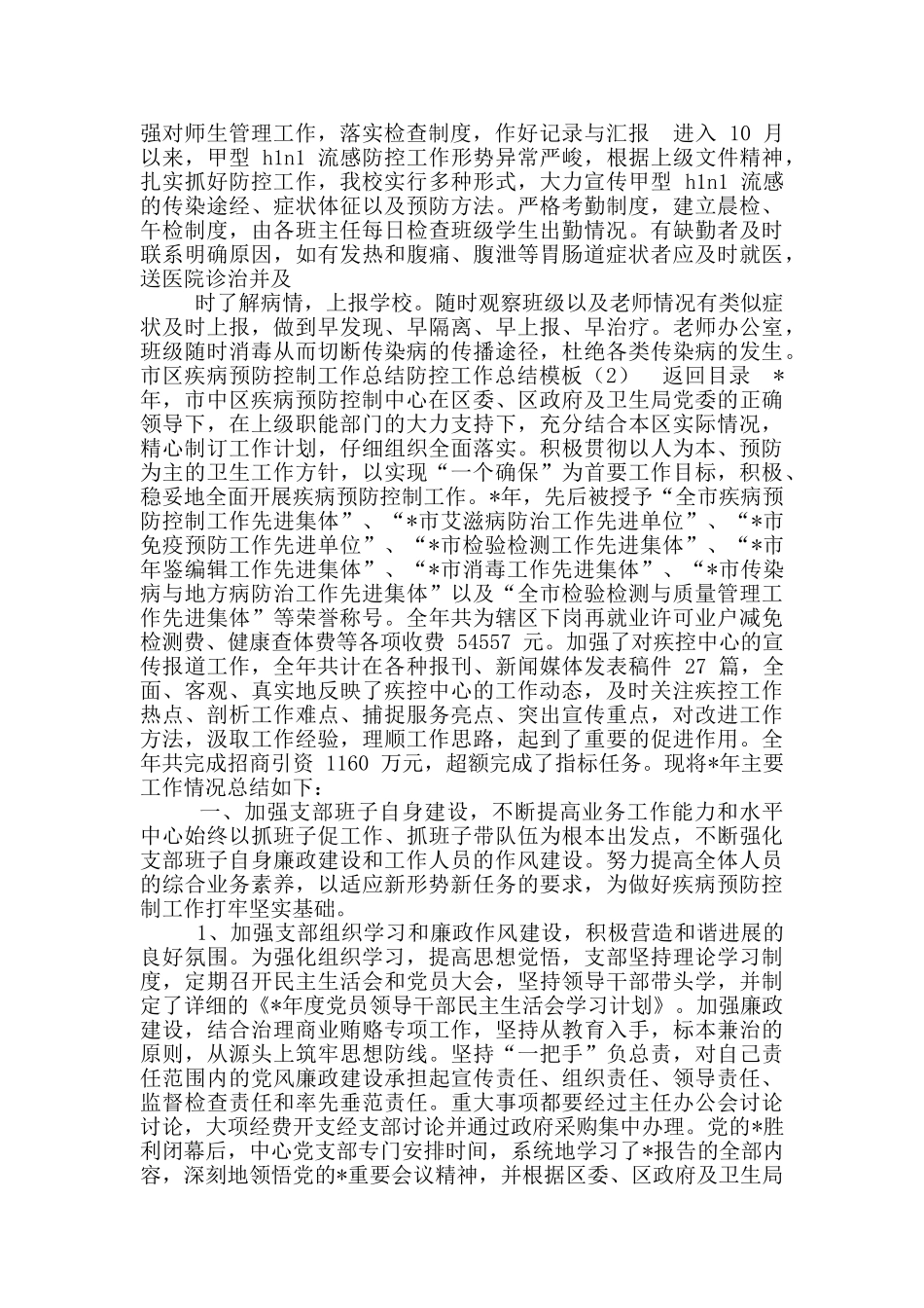 防控工作汇报模版_第2页