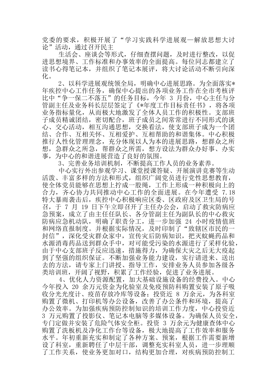 防控工作汇报模版_第3页