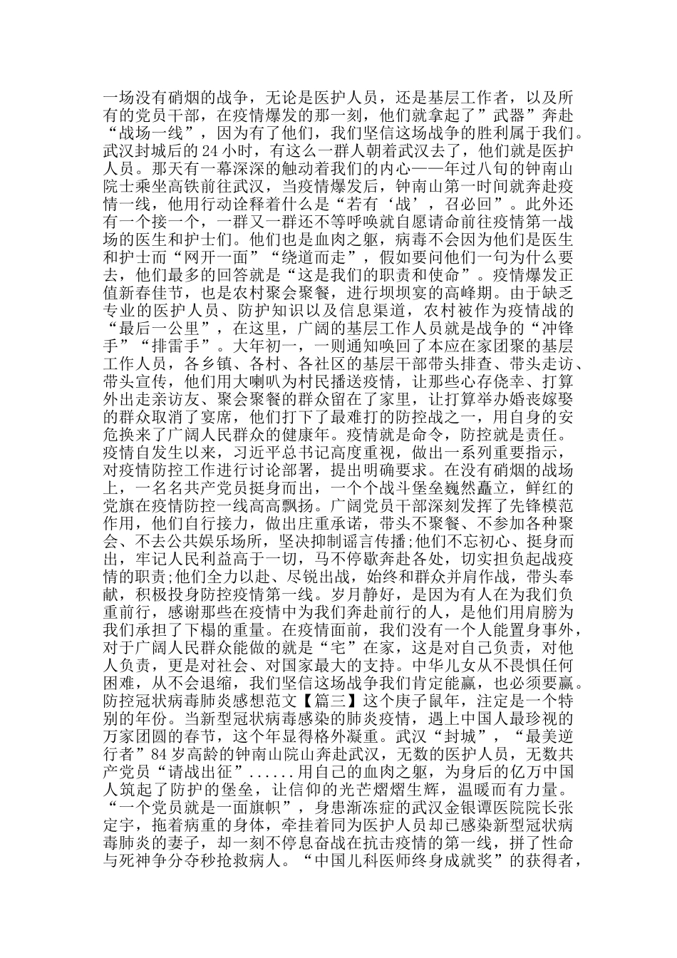 防控冠状病毒肺炎感想范文大全_第2页