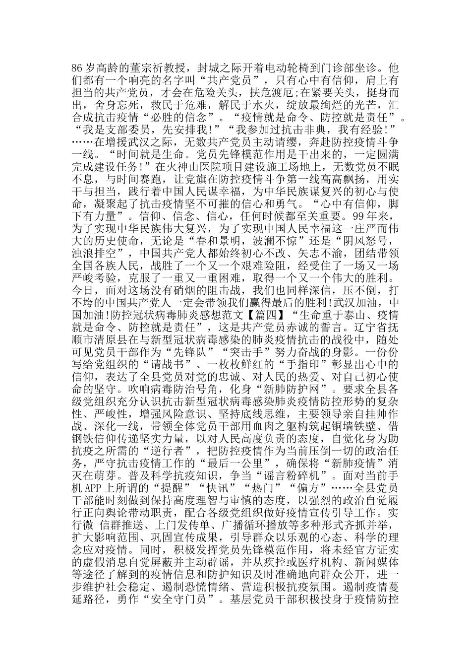 防控冠状病毒肺炎感想范文大全_第3页