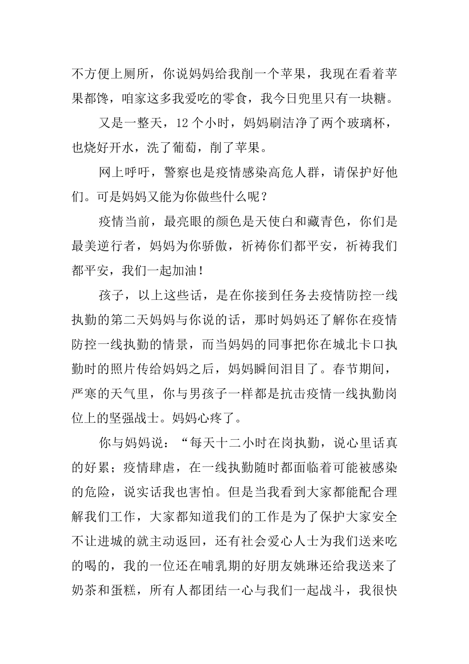 防控抗击疫情家书家信五篇_第3页