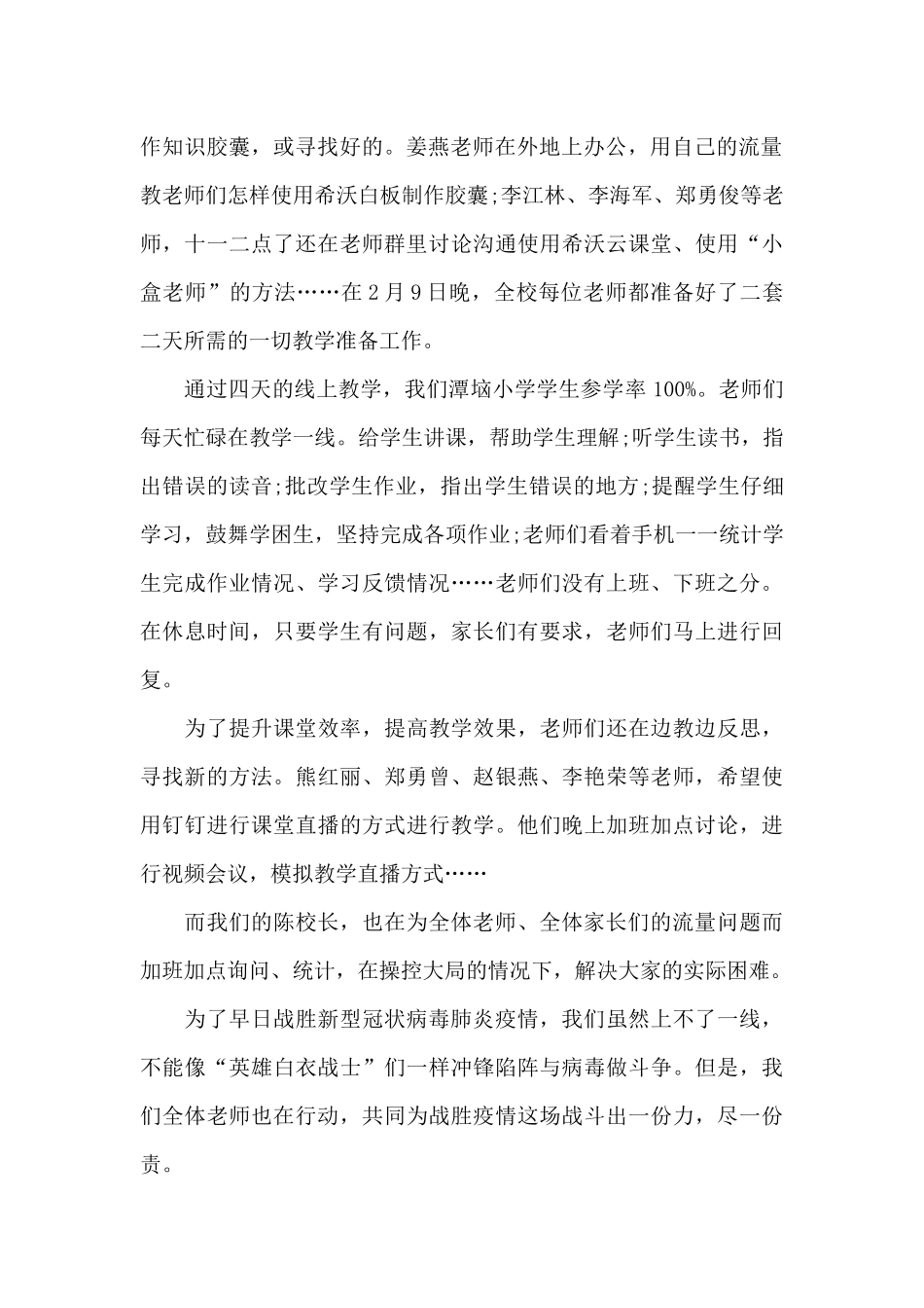 防控心得疫情防控心得范文_第2页