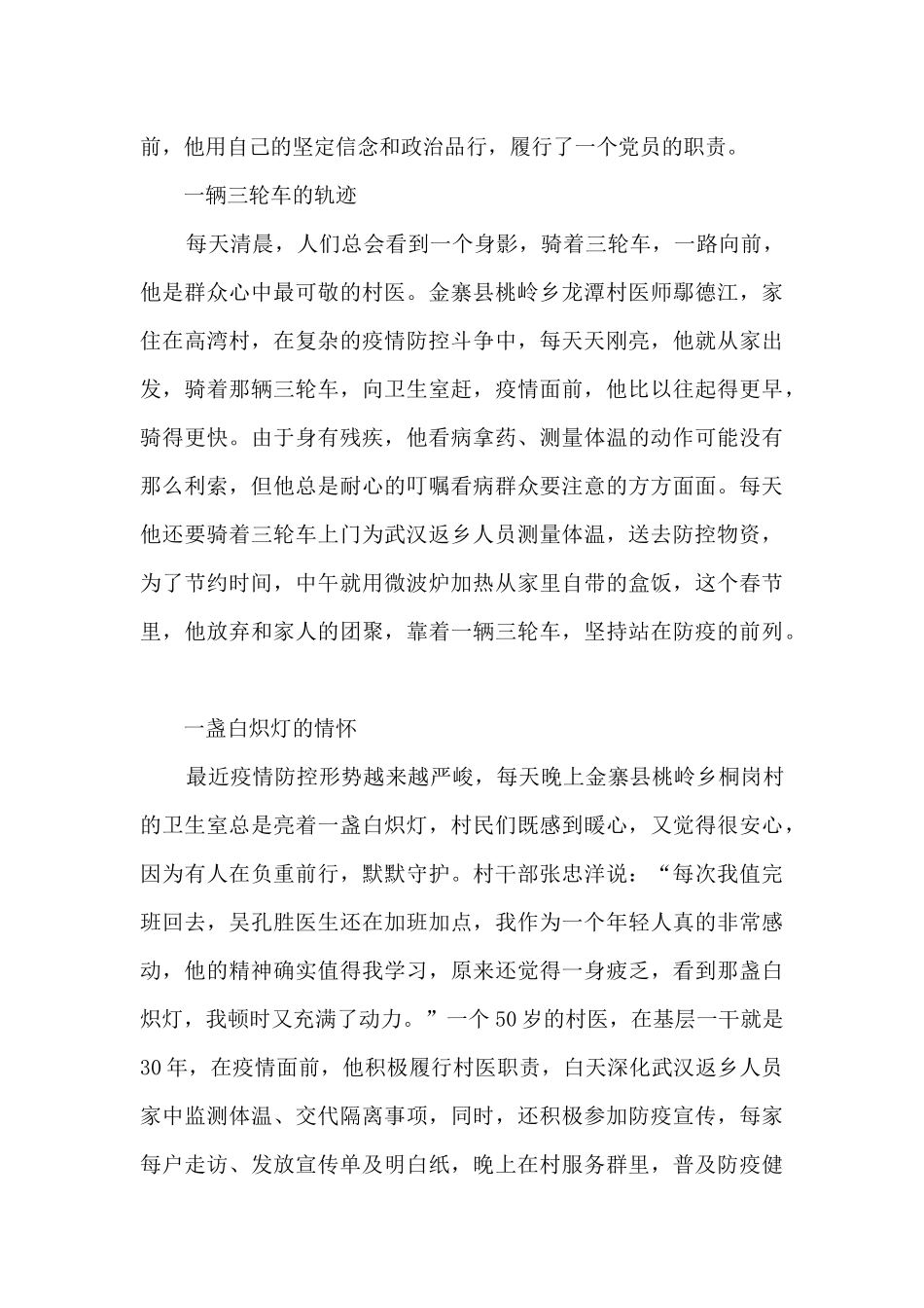 防控新冠肺炎疫情先进事迹心得体会多篇_第2页