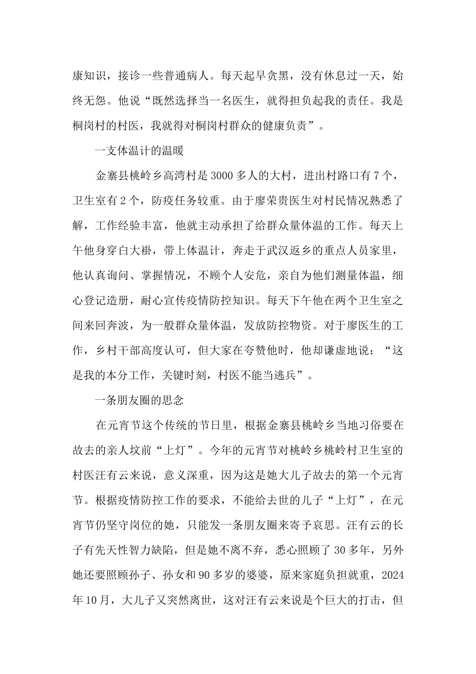 防控新冠肺炎疫情先进事迹心得体会多篇_第3页