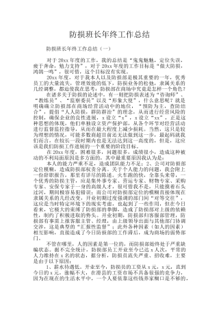 防损班长年终工作总结
