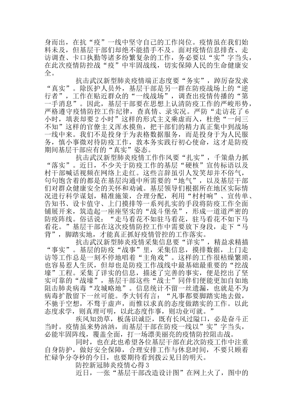 防控新冠肺炎疫情心得500字最新大全_第2页