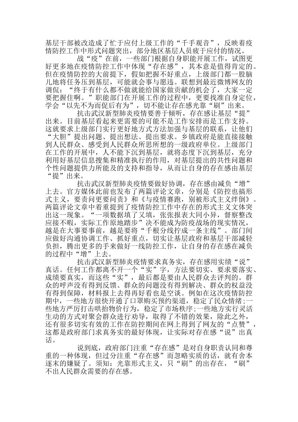 防控新冠肺炎疫情心得500字最新大全_第3页