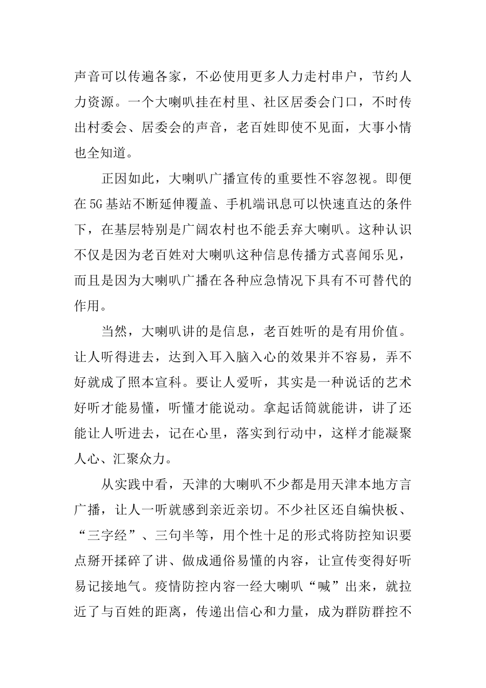 防控新冠肺炎疫情工作心得体会5篇_第2页