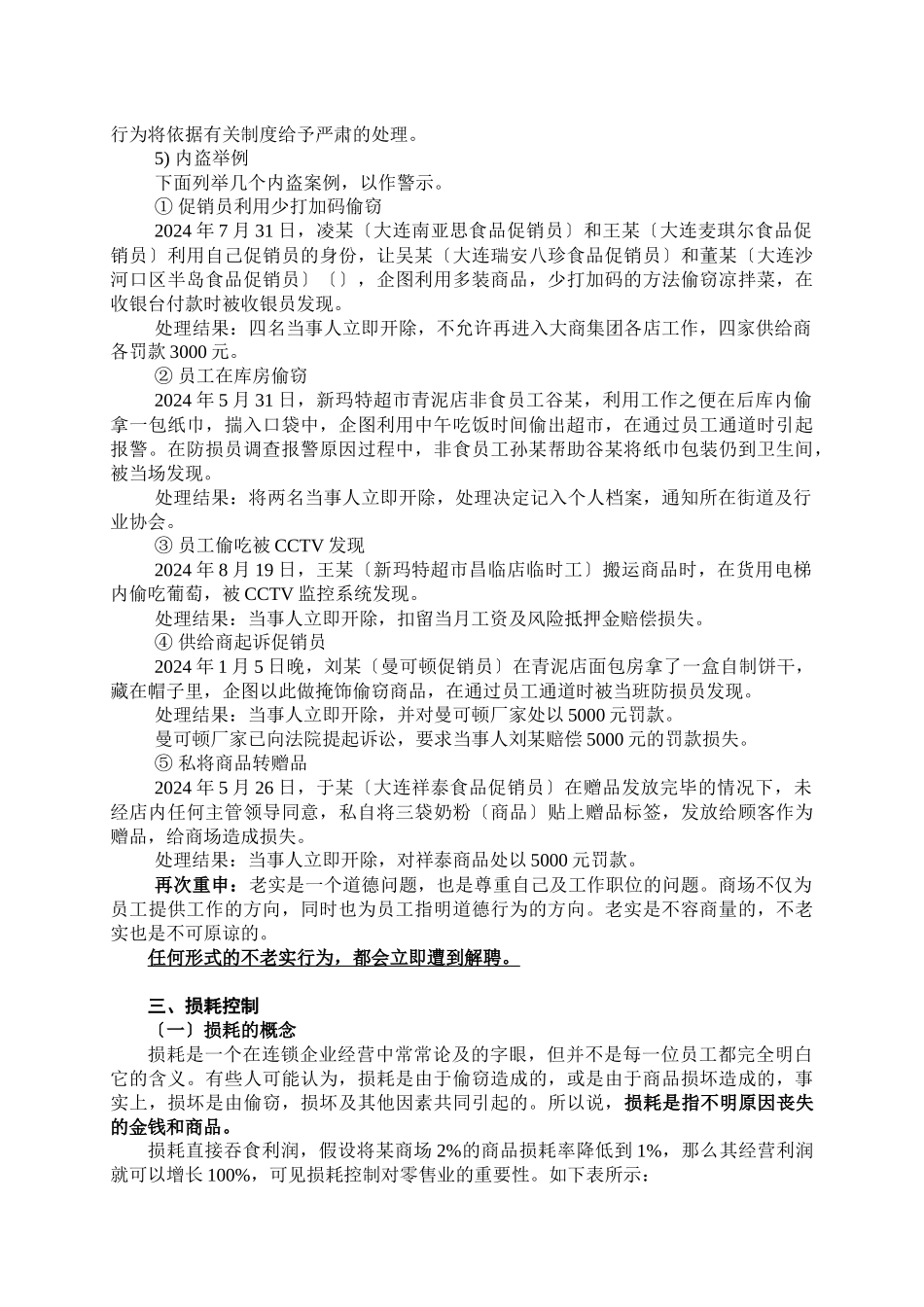 防损培训及损耗控制_第3页