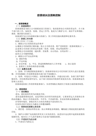 防损培训及损耗控制