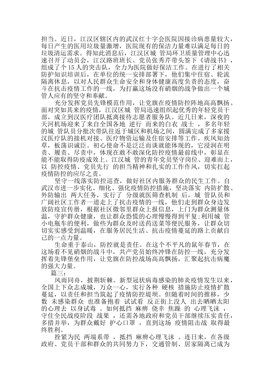 防控新型肺炎疫情思想汇报五篇_第2页