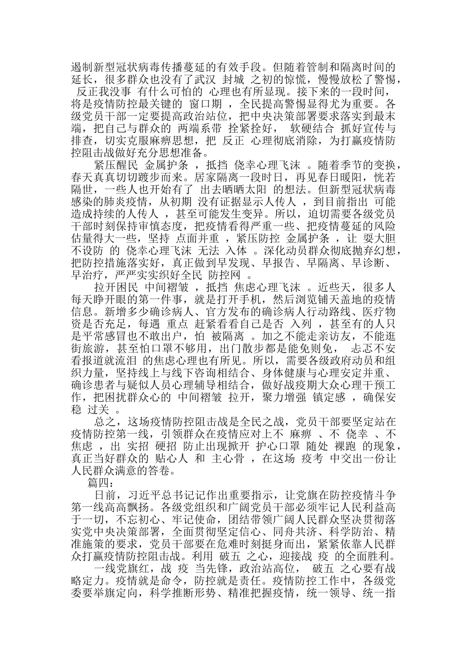 防控新型肺炎疫情思想汇报五篇_第3页