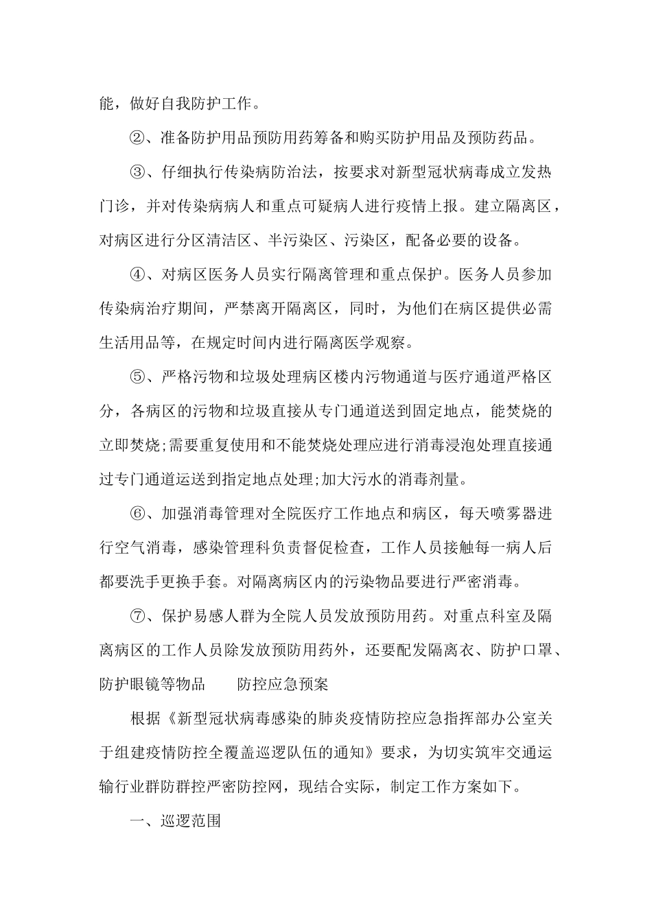 防控应急预案_第2页