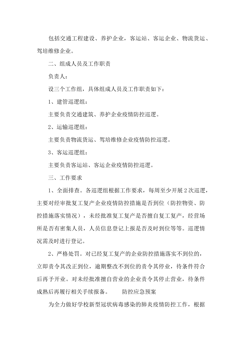防控应急预案_第3页