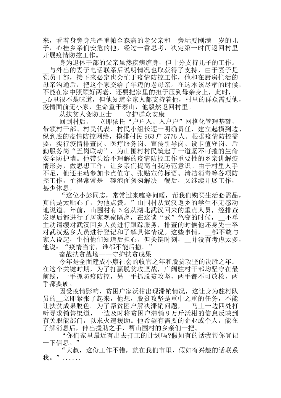 防控疫情个人先进事迹_第2页