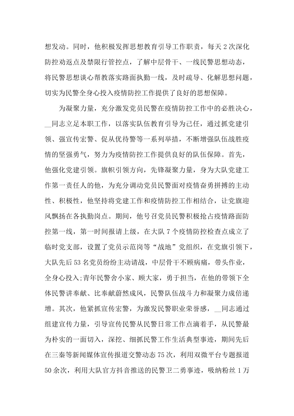 防控疫情个人先进事迹3篇_第2页