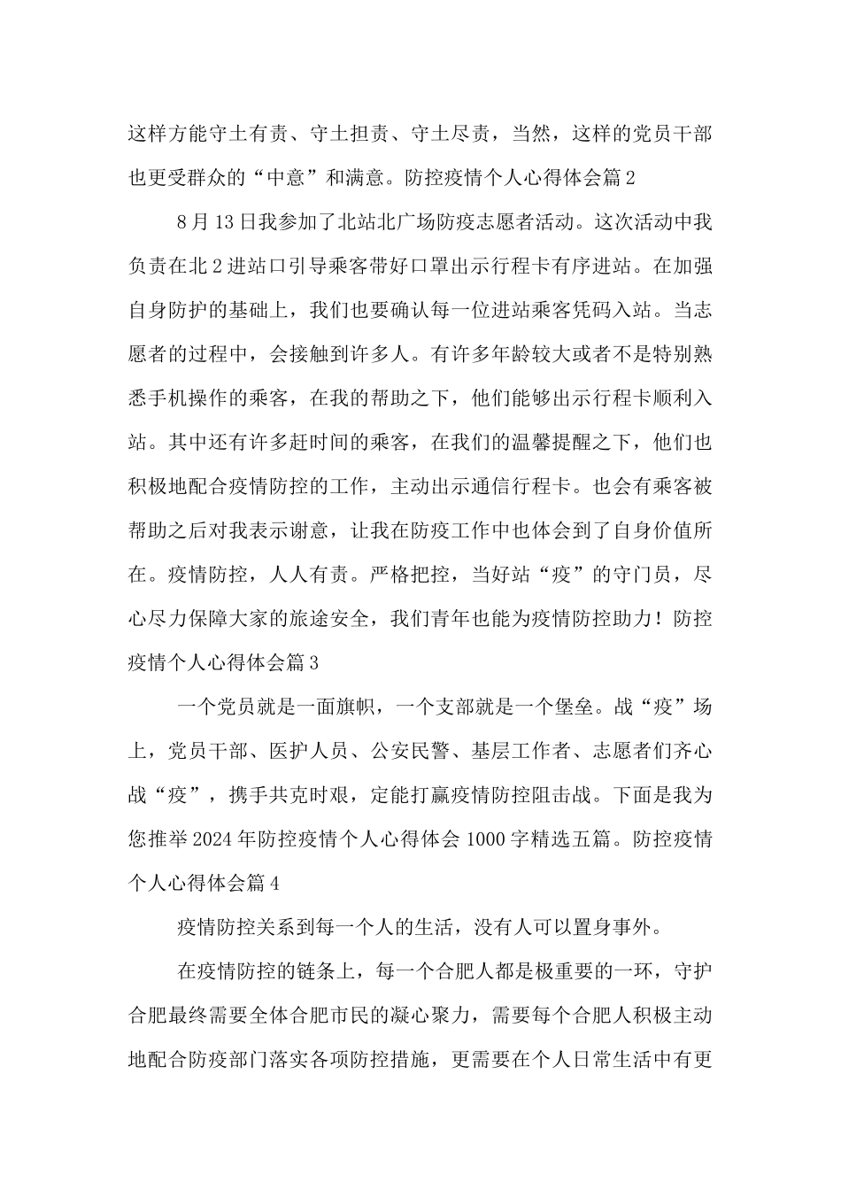 防控疫情个人心得体会11篇_第3页