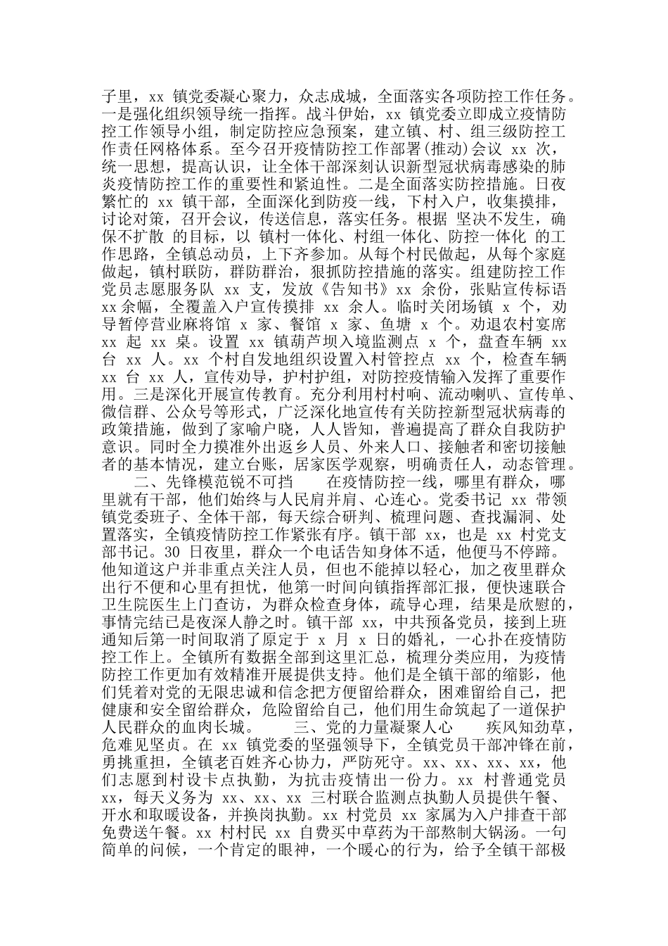 防控疫情先进单位事迹材料7篇_第2页
