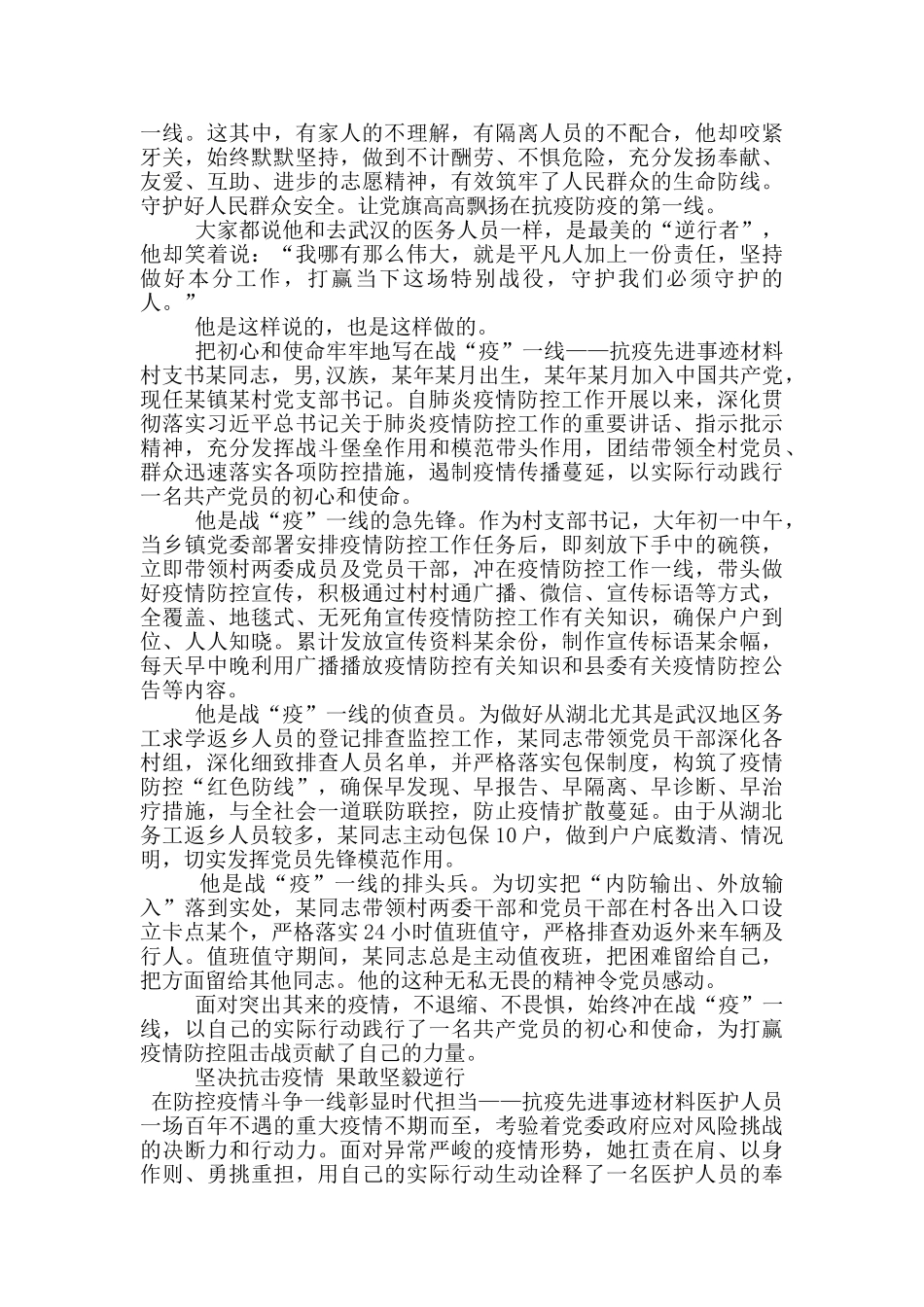 防控疫情乡镇个人事迹_第2页