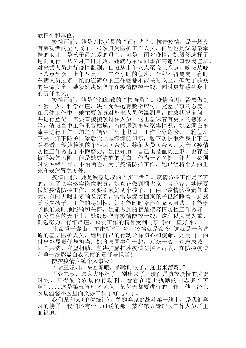 防控疫情乡镇个人事迹_第3页