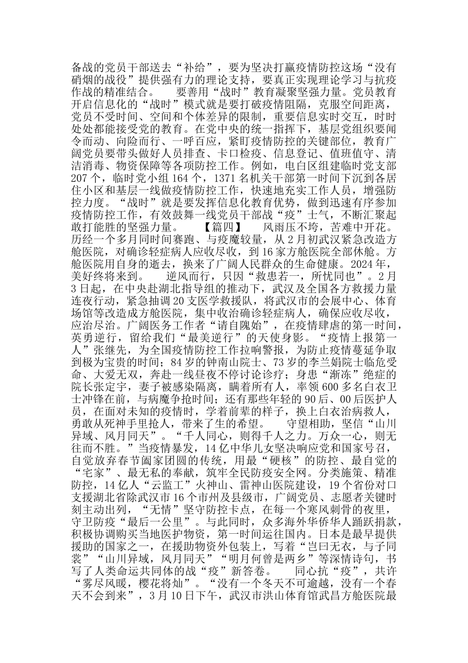 防控新冠疫情心得5篇_第3页