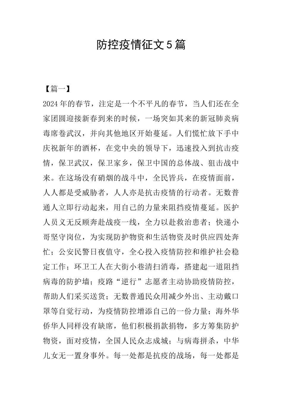 防控疫情征文5篇_第1页
