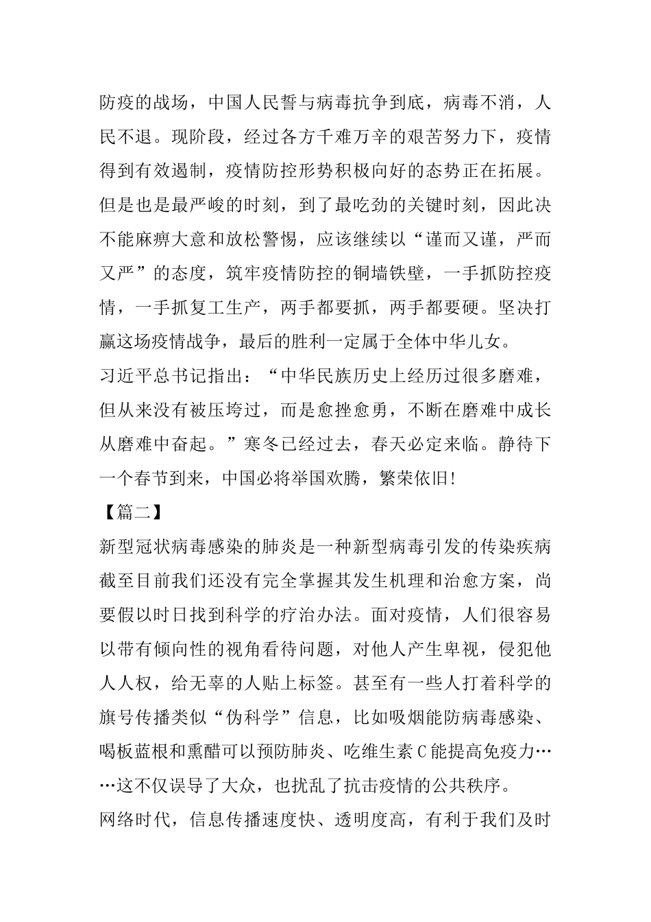 防控疫情征文5篇_第2页