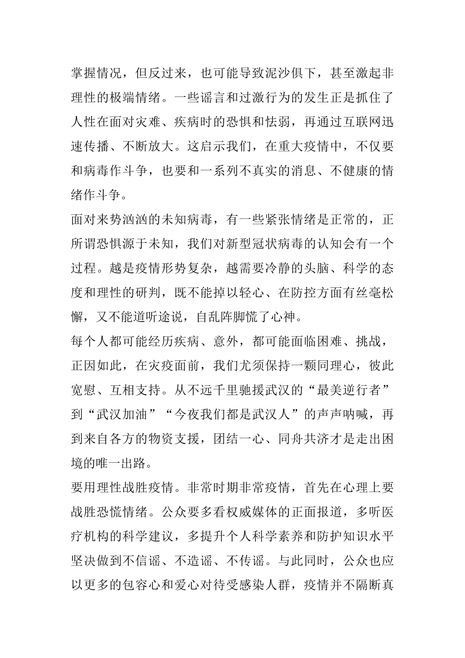 防控疫情征文5篇_第3页