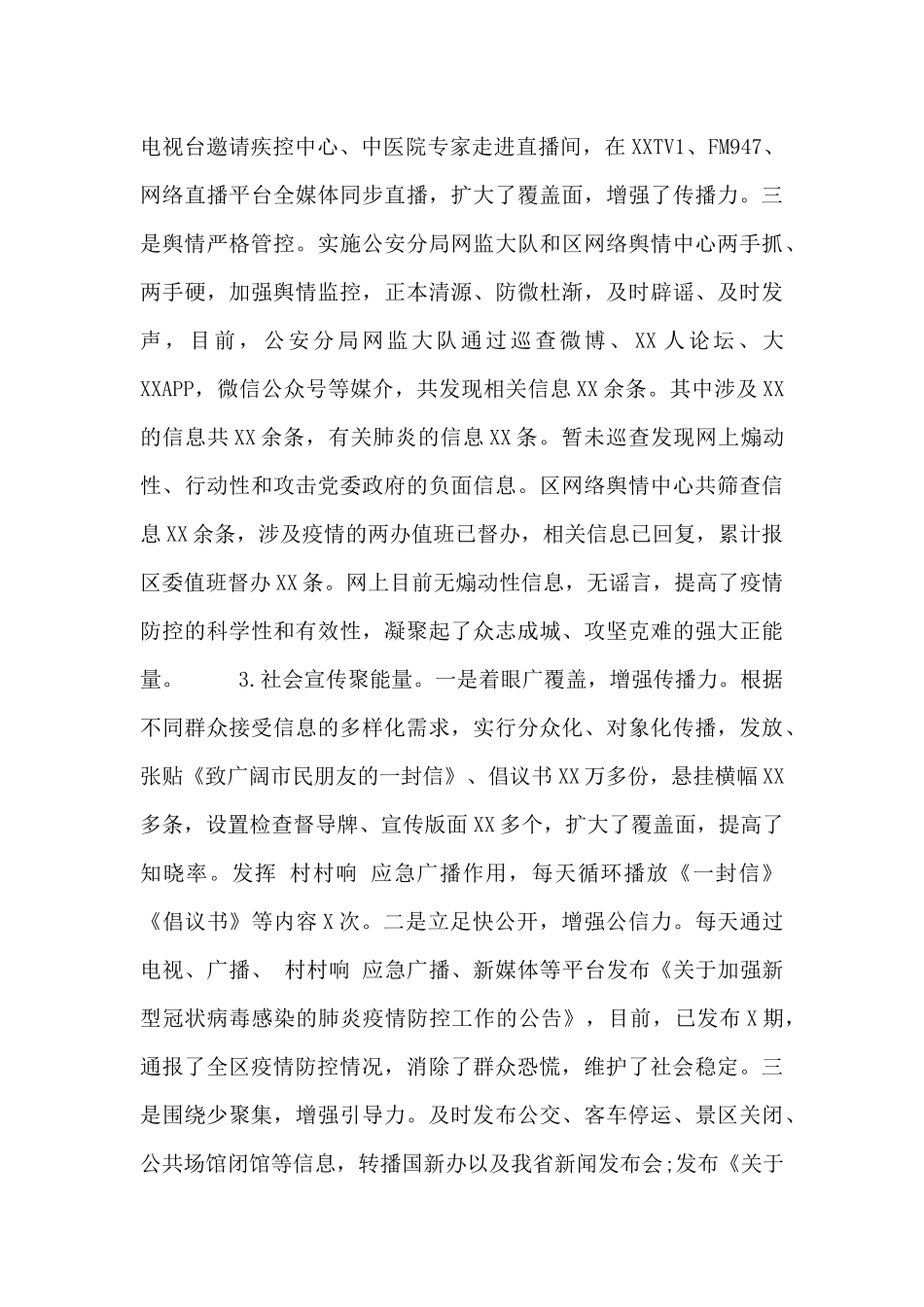 防控疫情工作总结实用范文合集_第2页