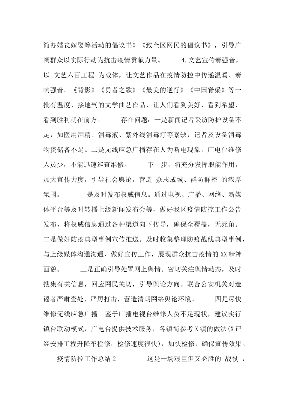 防控疫情工作总结实用范文合集_第3页