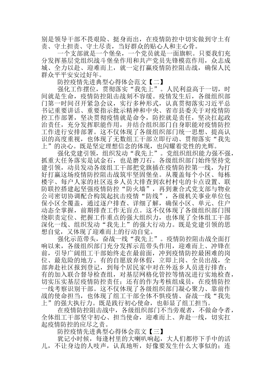 防控疫情先进典型心得体会范文_第2页
