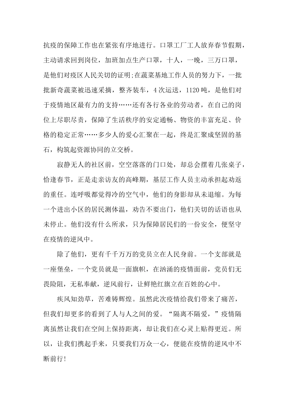 防控疫情心得体会范文五篇_第3页