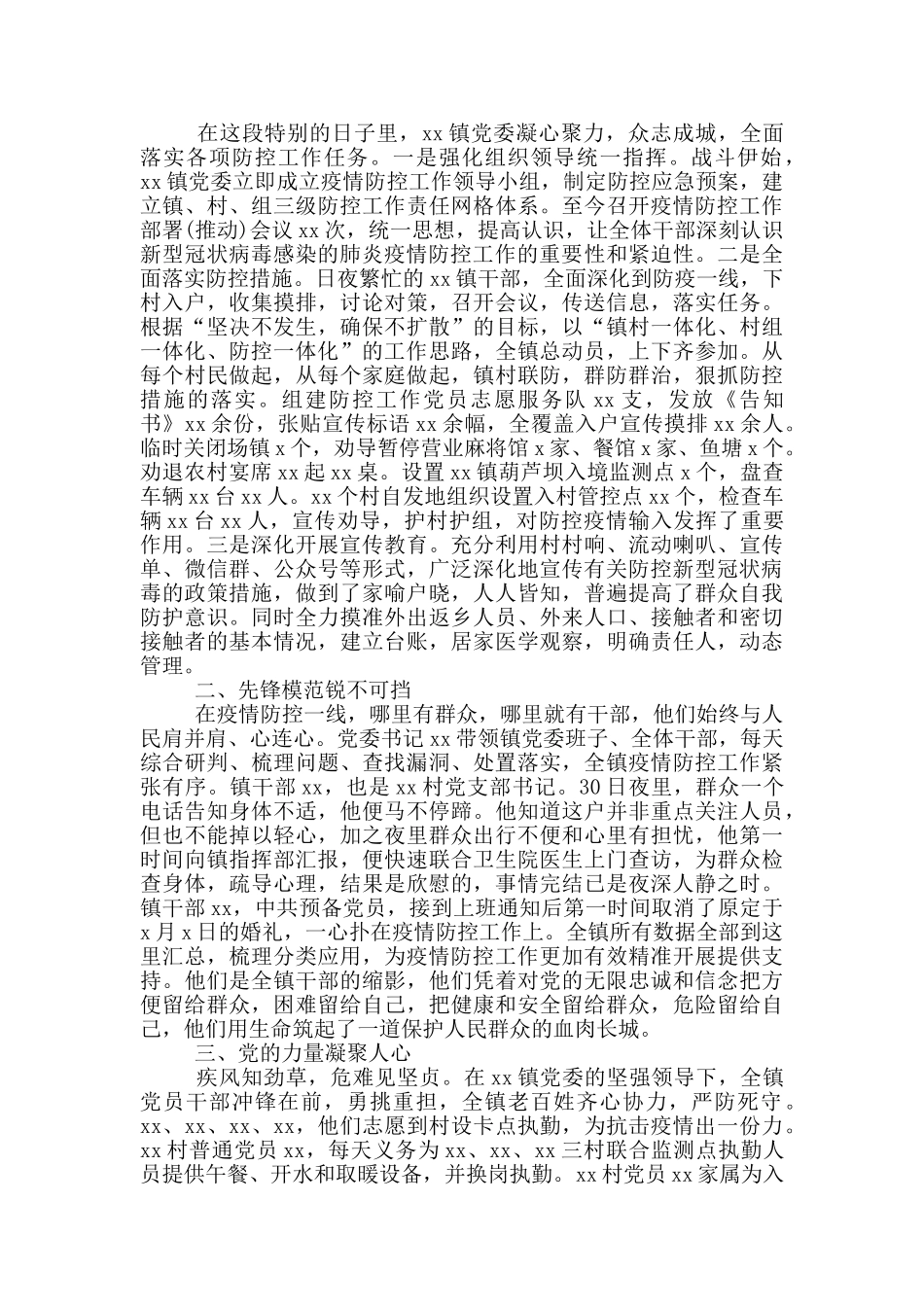 防控疫情先进单位事迹_第2页