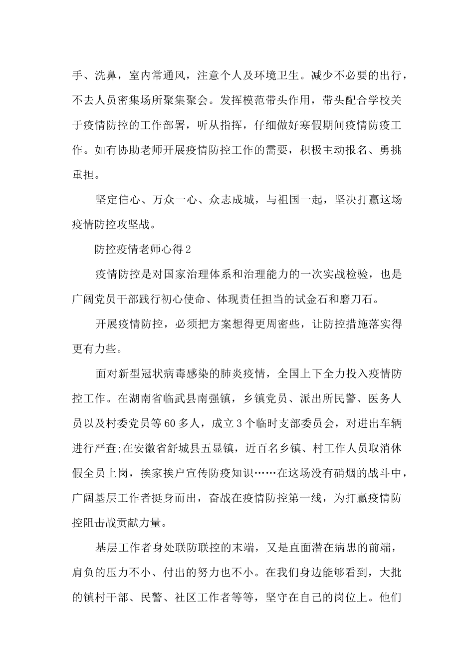 防控疫情教师心得5篇_第2页