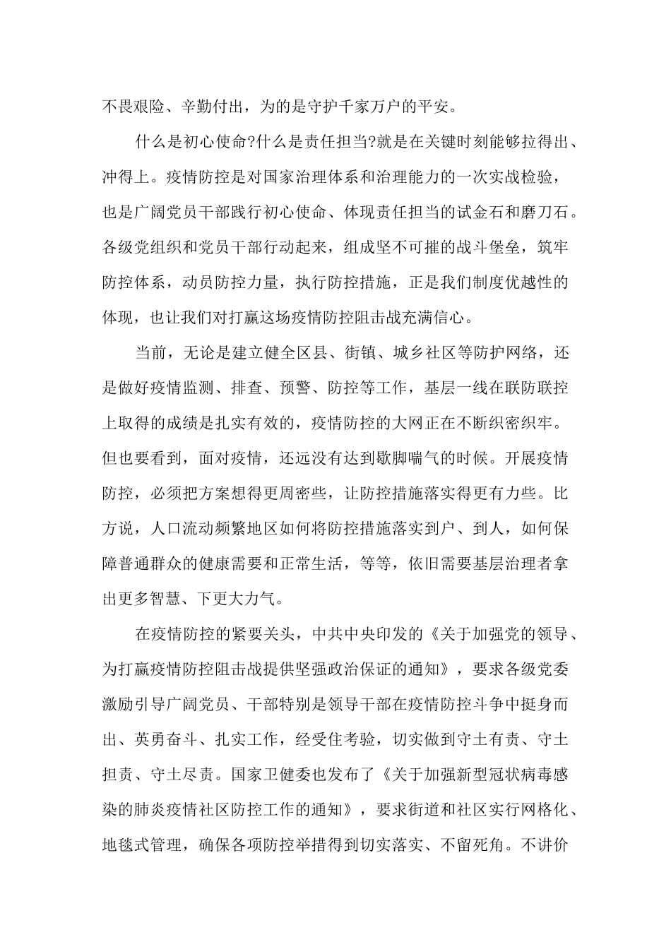 防控疫情教师心得5篇_第3页