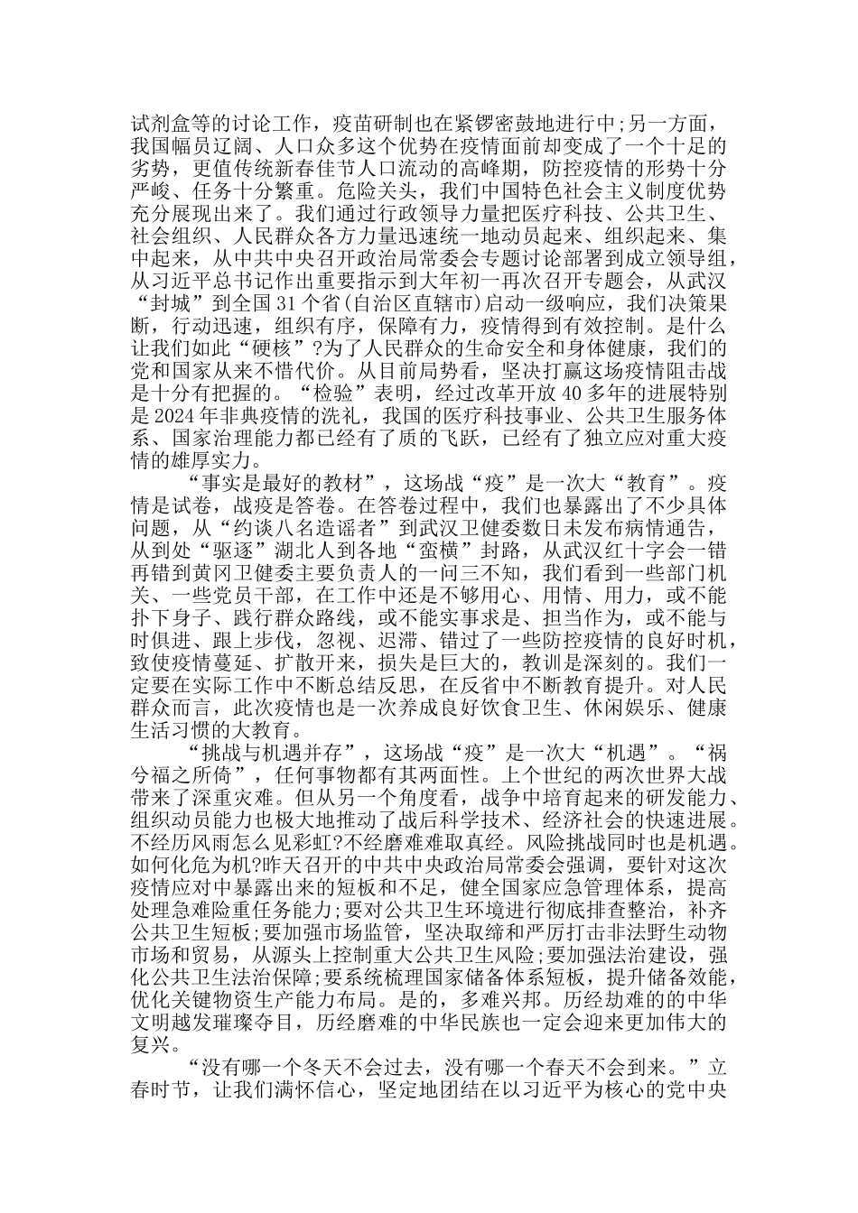 防控疫情学生实践报告_第2页