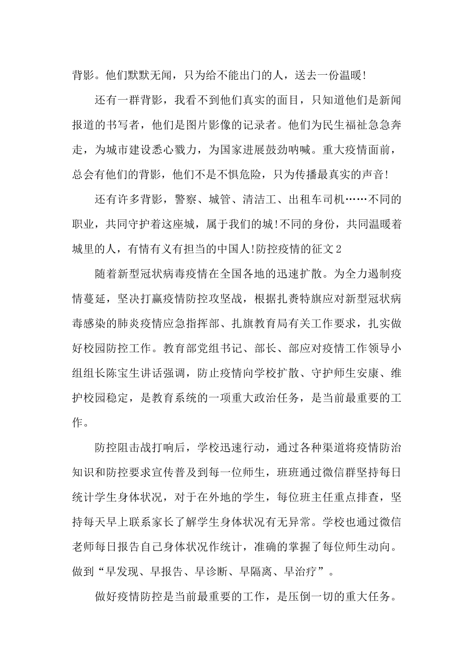 防控疫情的征文800字_第2页
