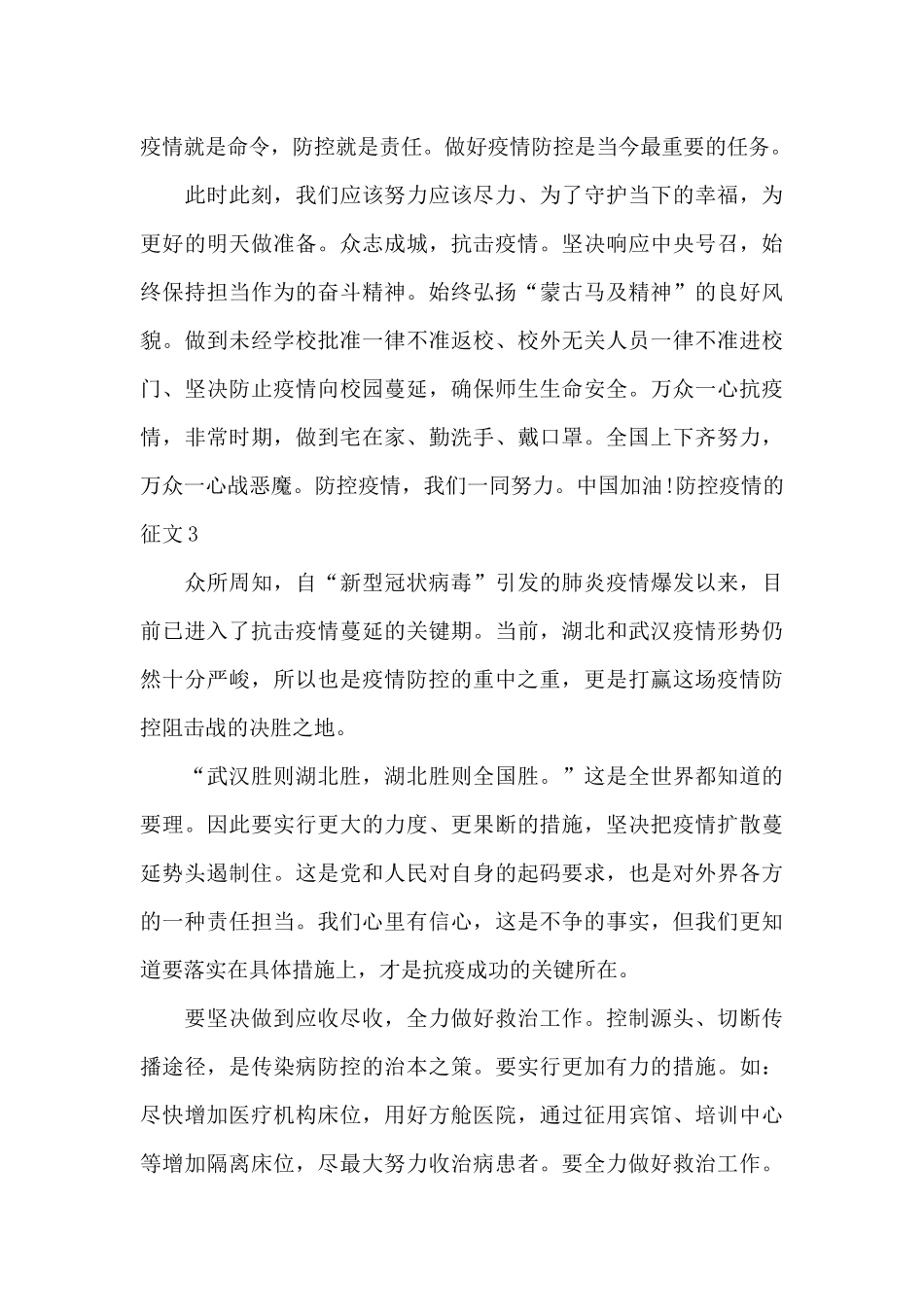 防控疫情的征文800字_第3页