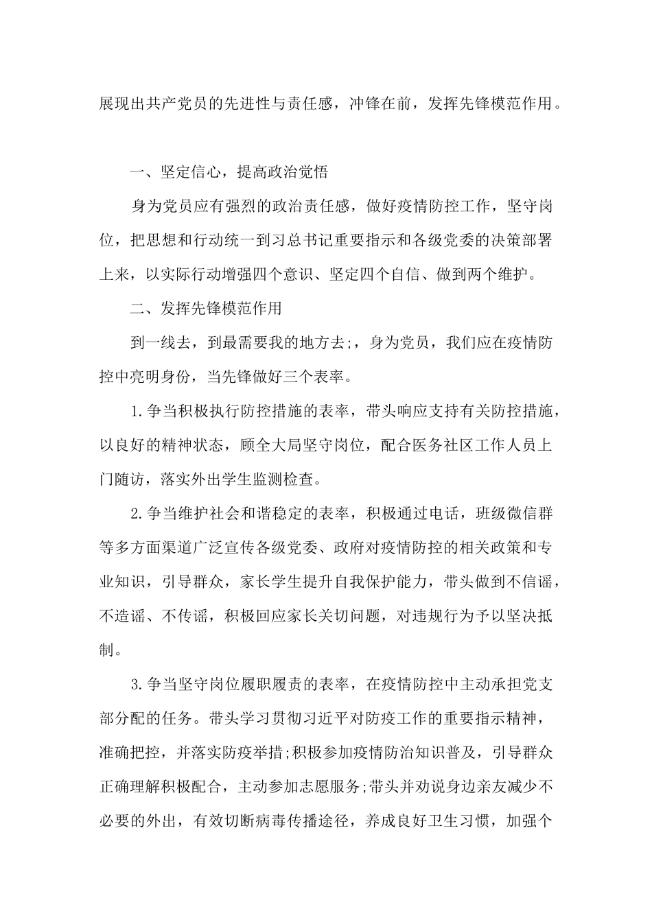 防控疫情的心得感悟_第2页