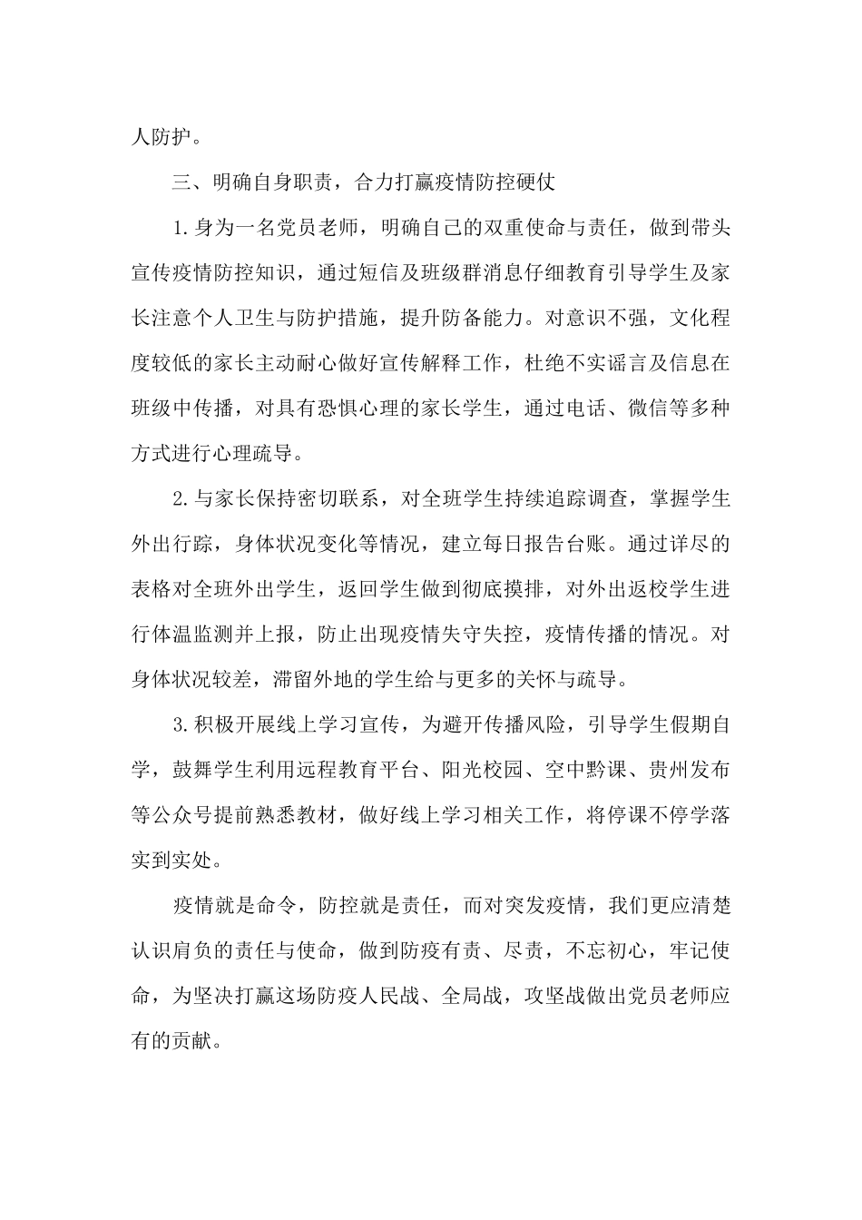 防控疫情的心得感悟_第3页