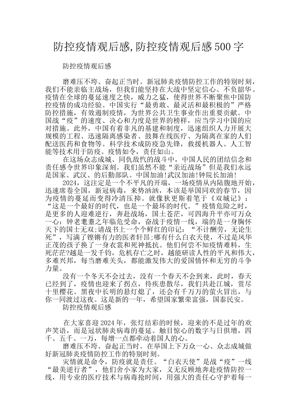 防控疫情观后感_第1页