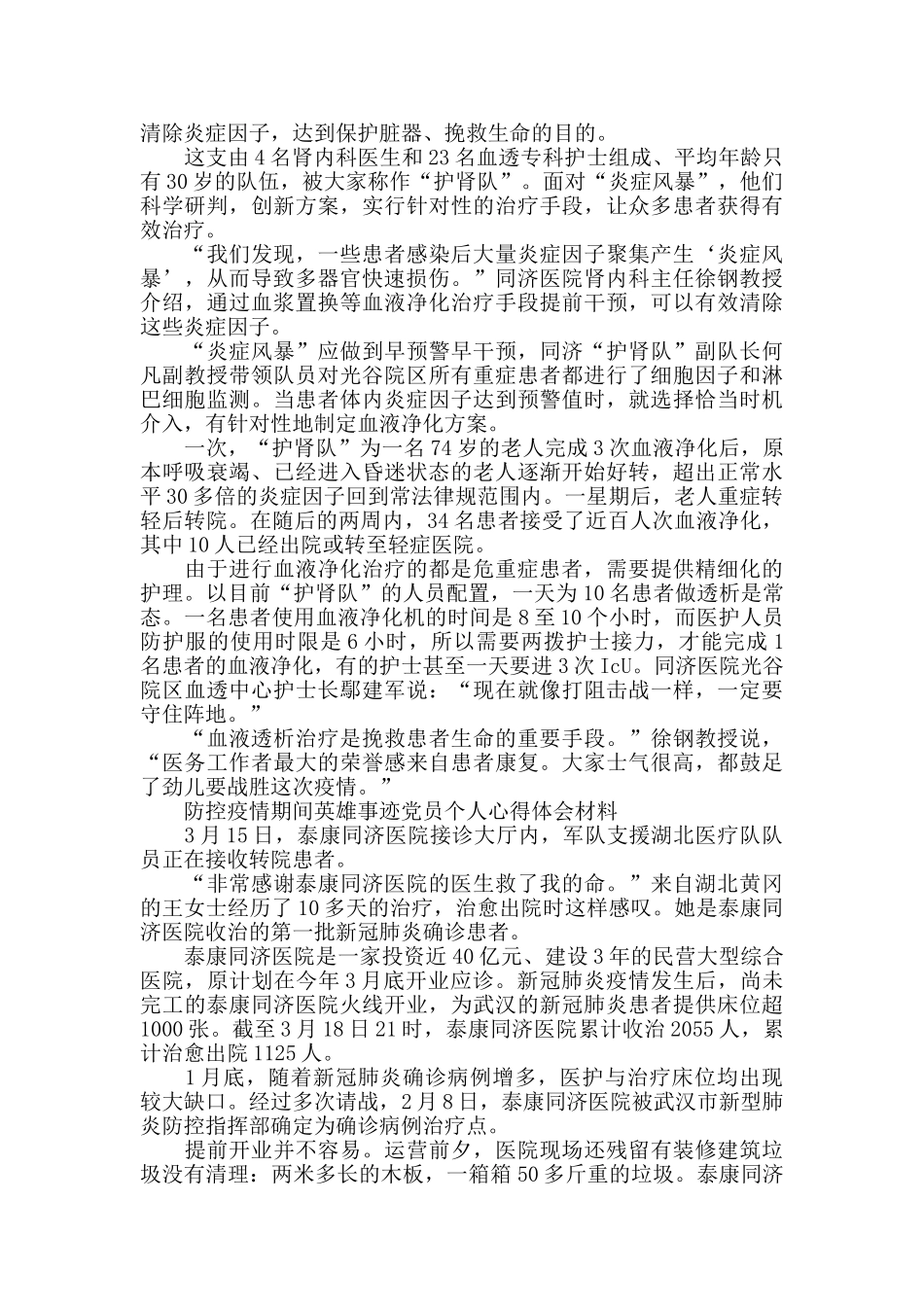 防控疫情期间英雄事迹心得体会5篇_第2页