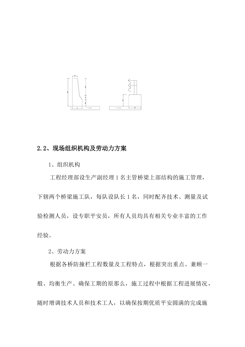 防撞护栏施工总结_第2页