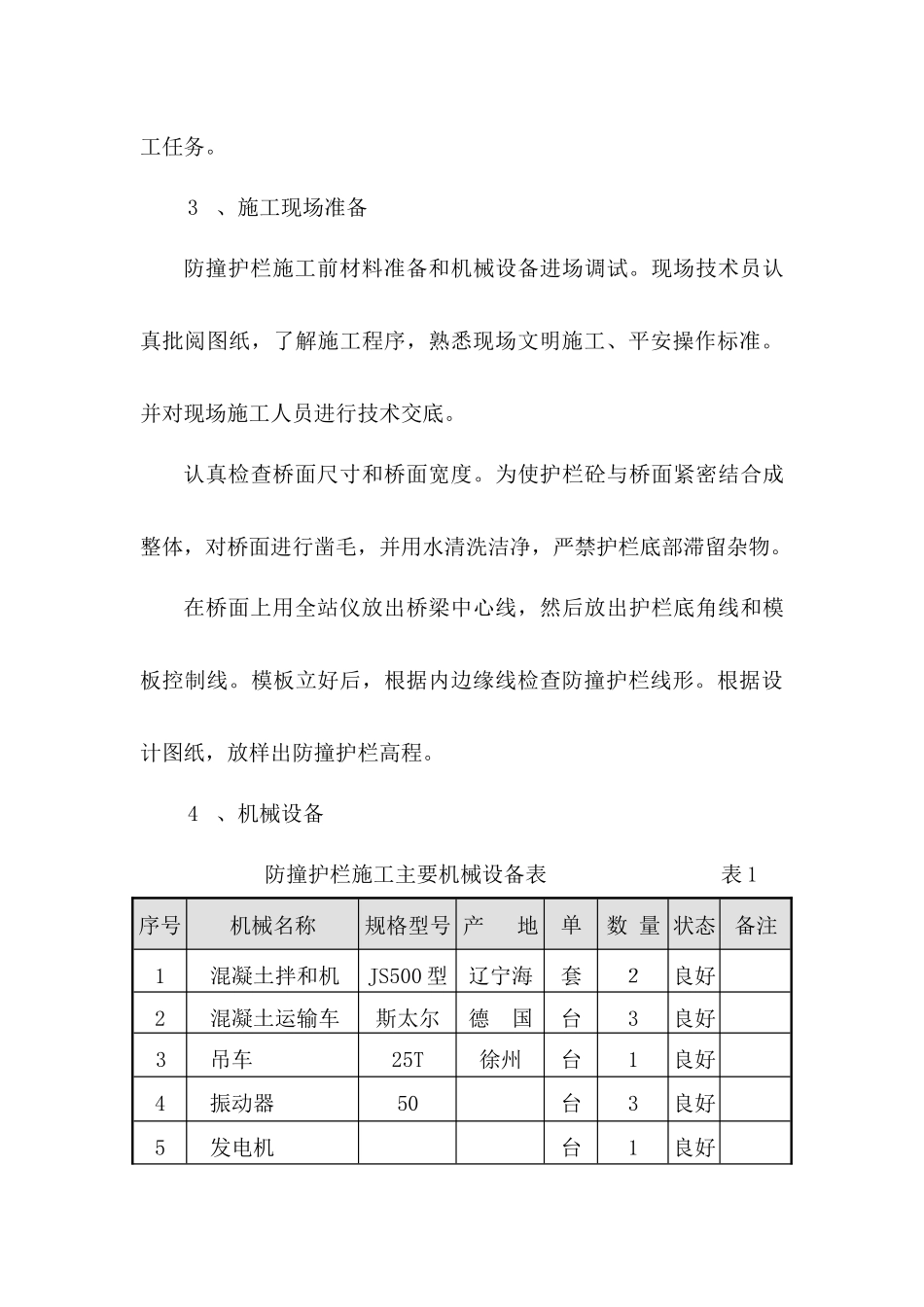 防撞护栏施工总结_第3页