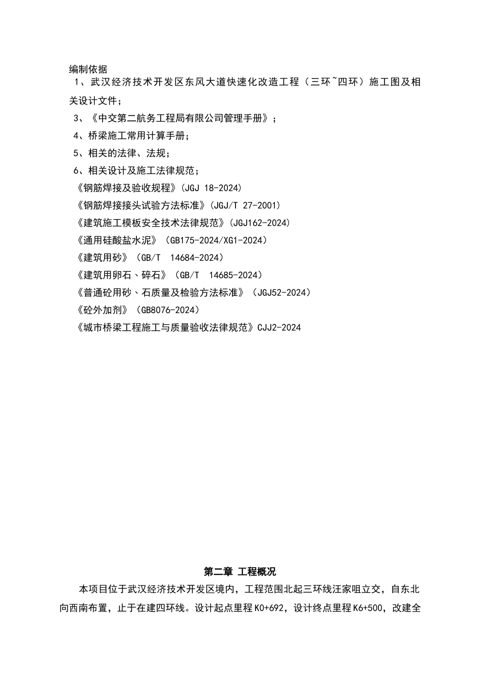 防撞护栏施工方案-_第2页