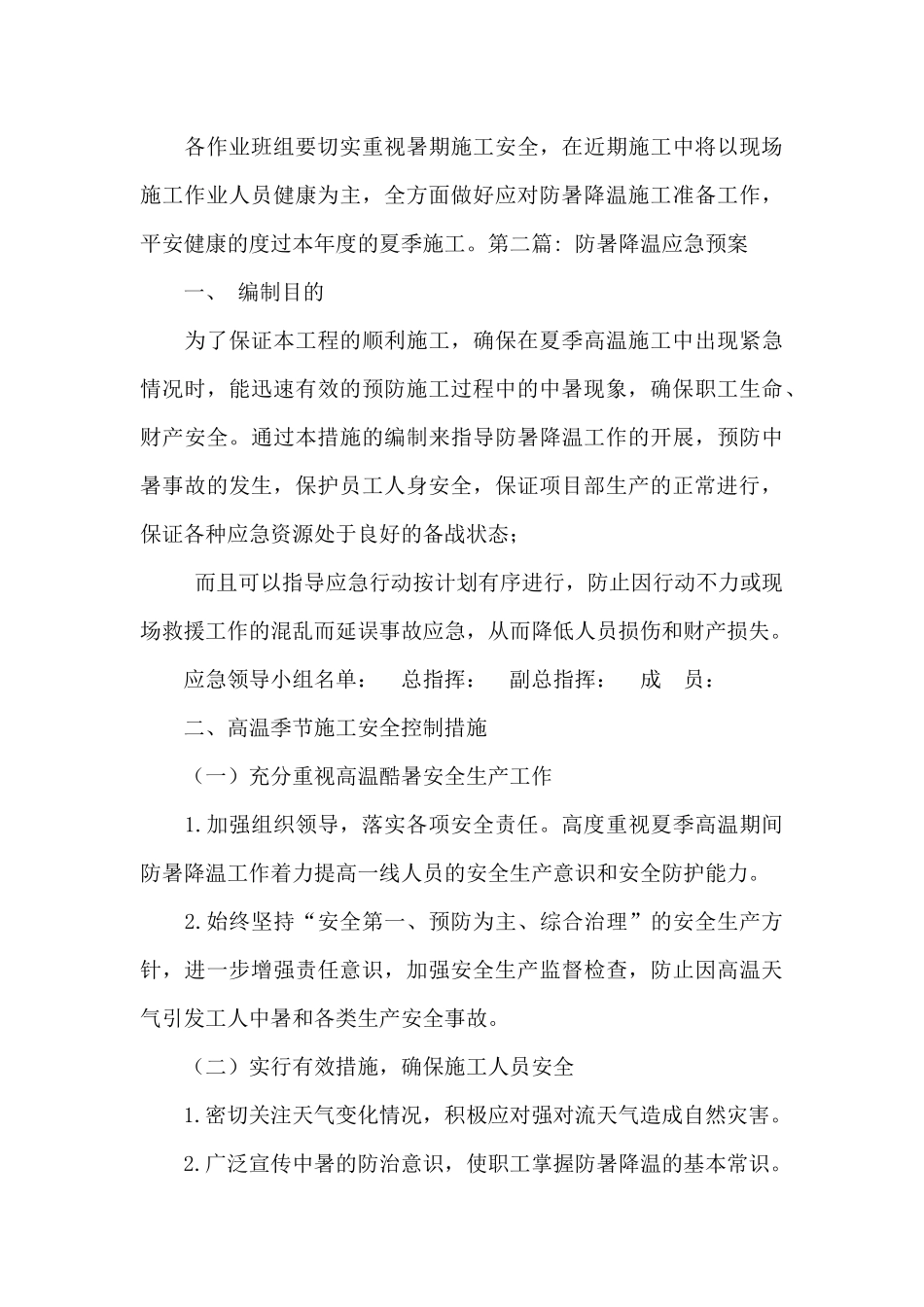 防暑降温应急预案范文_第3页