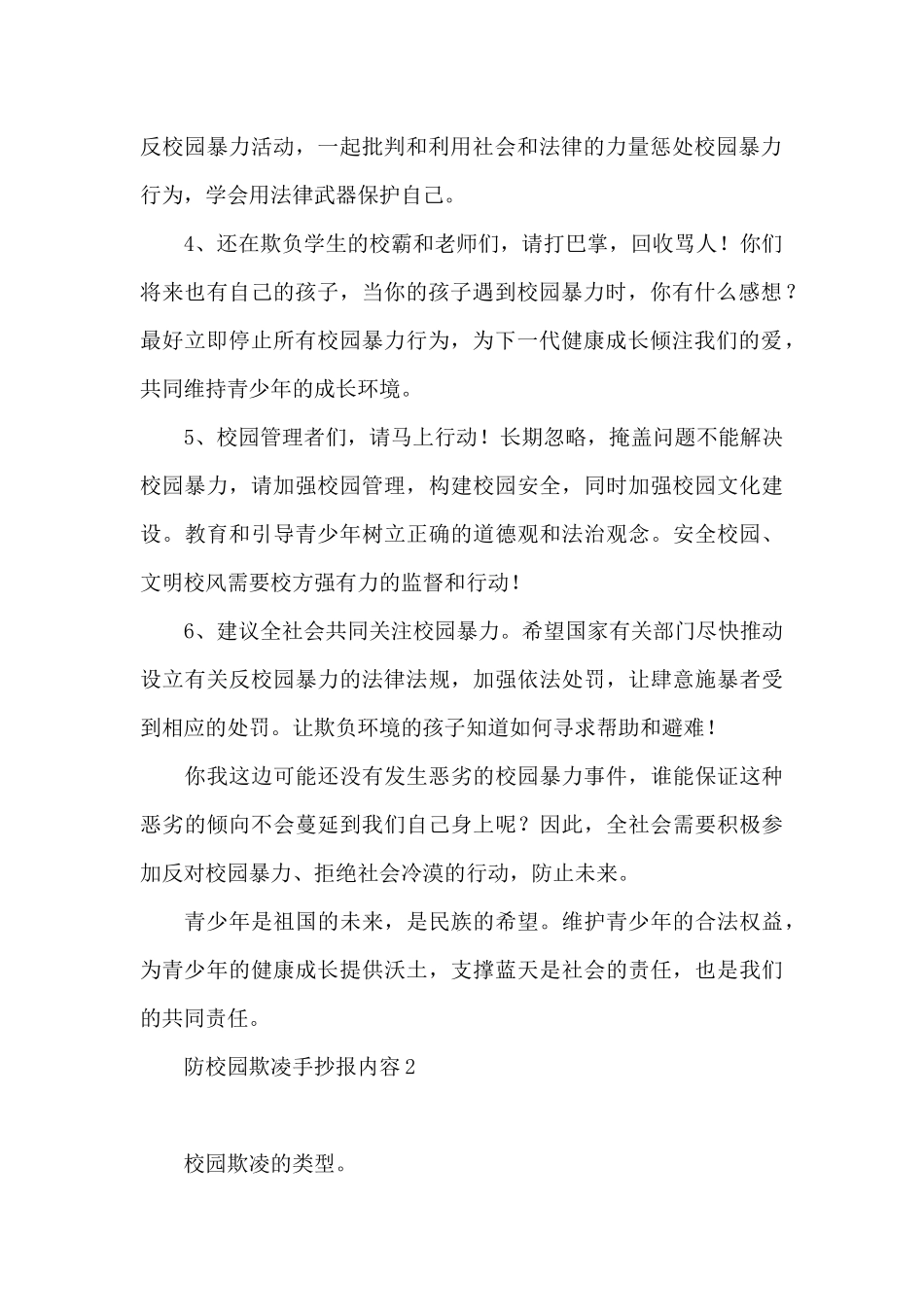 防校园欺凌手抄报内容三篇_第2页